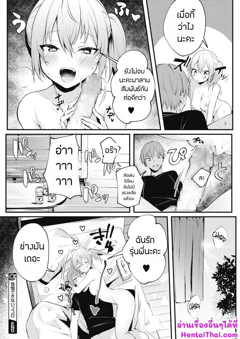 แผนการงับรุ่นพี่มาเป็นแฟน ภาพ 18