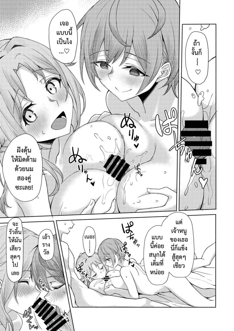 เจอหยามต้องซ่ำเพื่อน 2 ภาพ 12