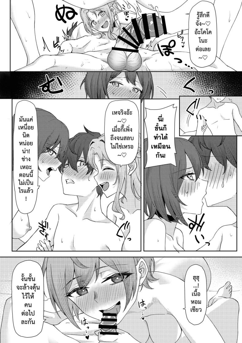 เจอหยามต้องซ่ำเพื่อน 2 ภาพ 35