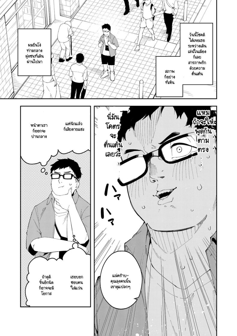 สะกดจิตได้ผลหรือเปล่านะ ภาพ 3