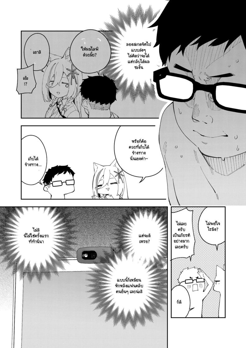 สะกดจิตได้ผลหรือเปล่านะ ภาพ 47