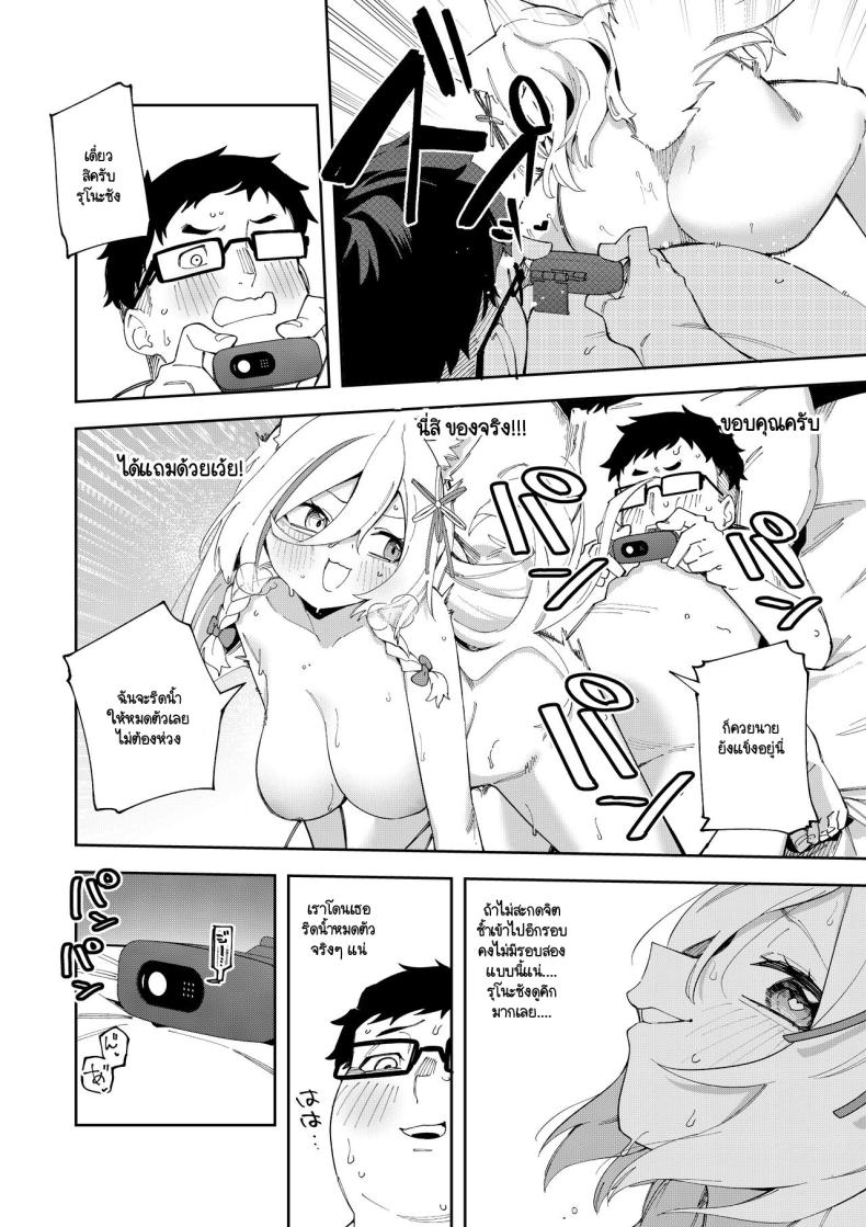 สะกดจิตได้ผลหรือเปล่านะ ภาพ 58