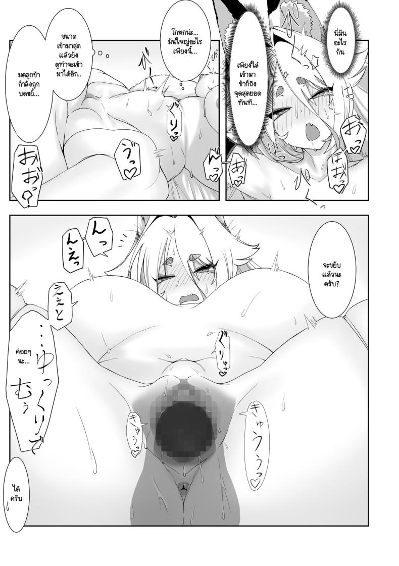 ท่านเทพต้องการพลัง ภาพ 15