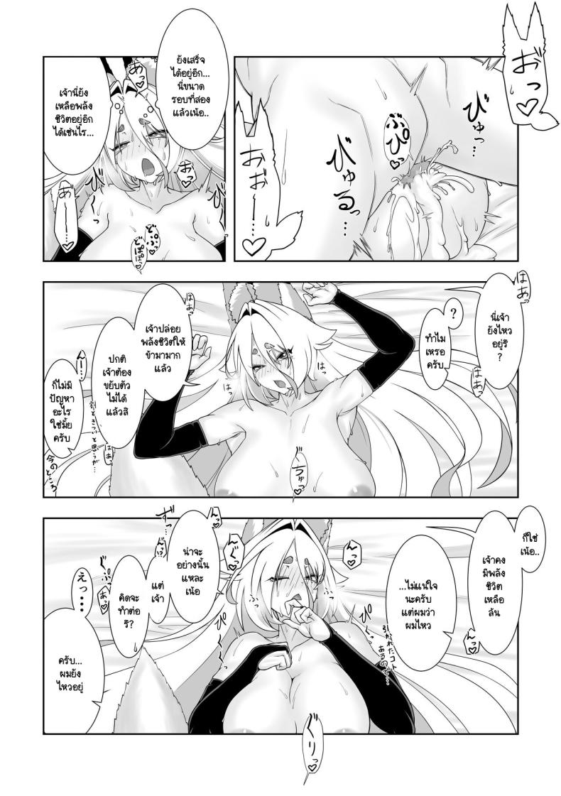 ท่านเทพต้องการพลัง ภาพ 24