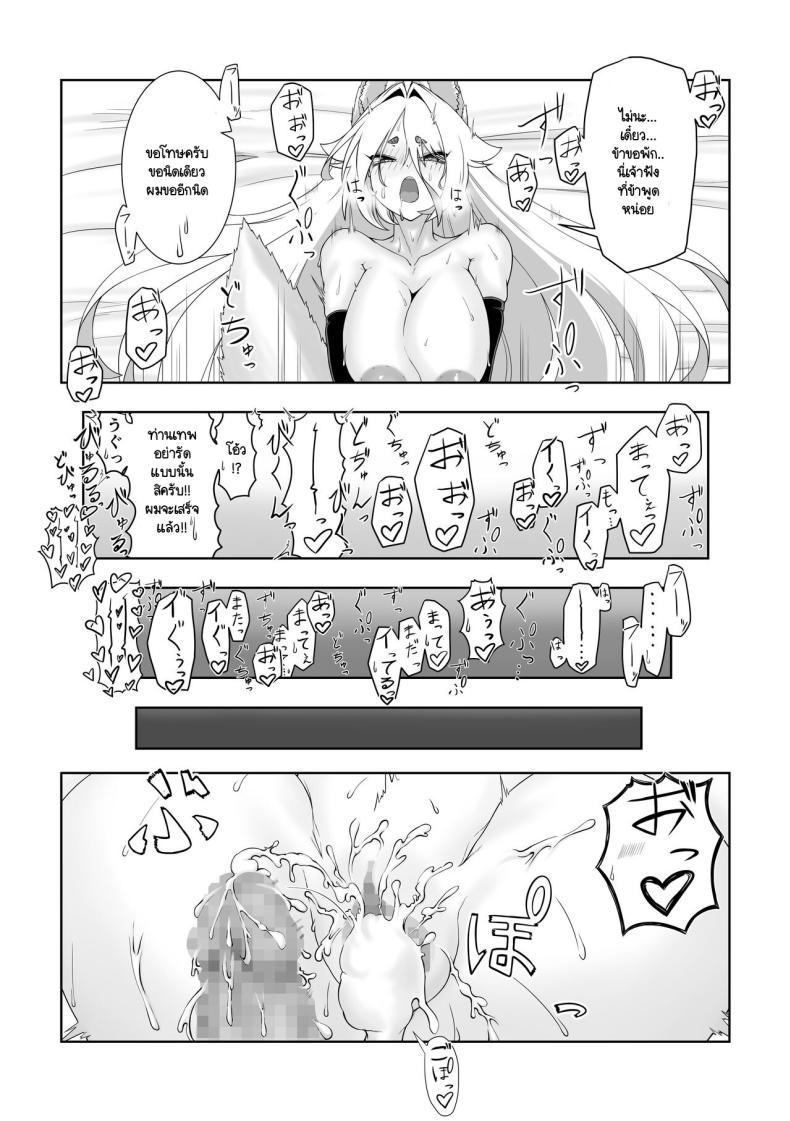 ท่านเทพต้องการพลัง ภาพ 25