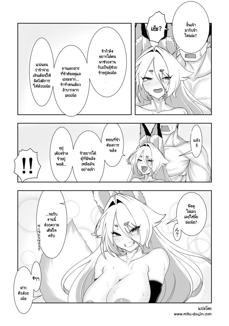 ท่านเทพต้องการพลัง ภาพ 27