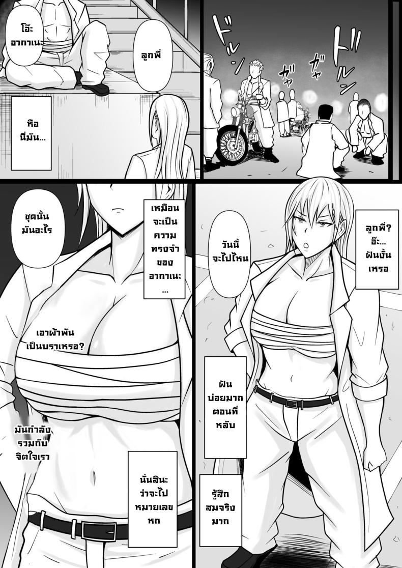 แผนการย้ายร่างของนายกระจอก 2 ภาพ 15