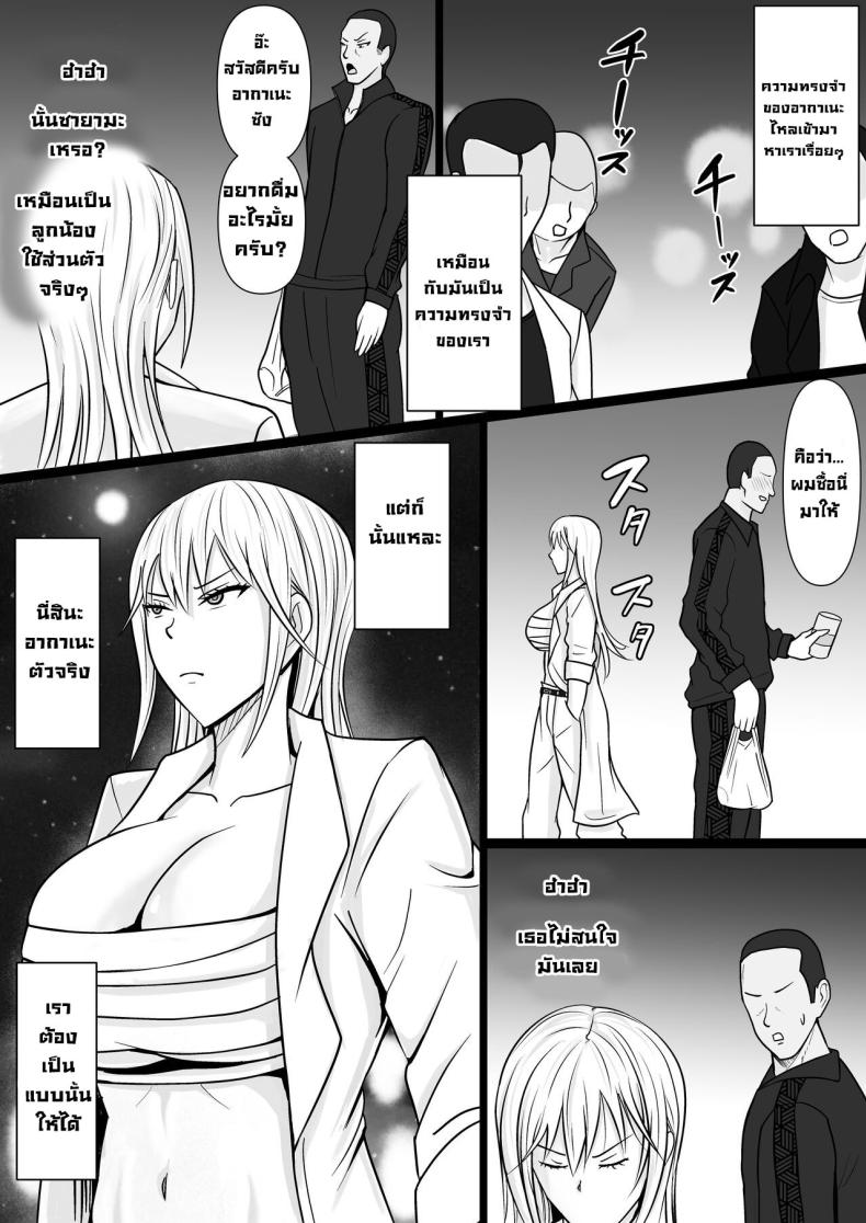 แผนการย้ายร่างของนายกระจอก 2 ภาพ 16