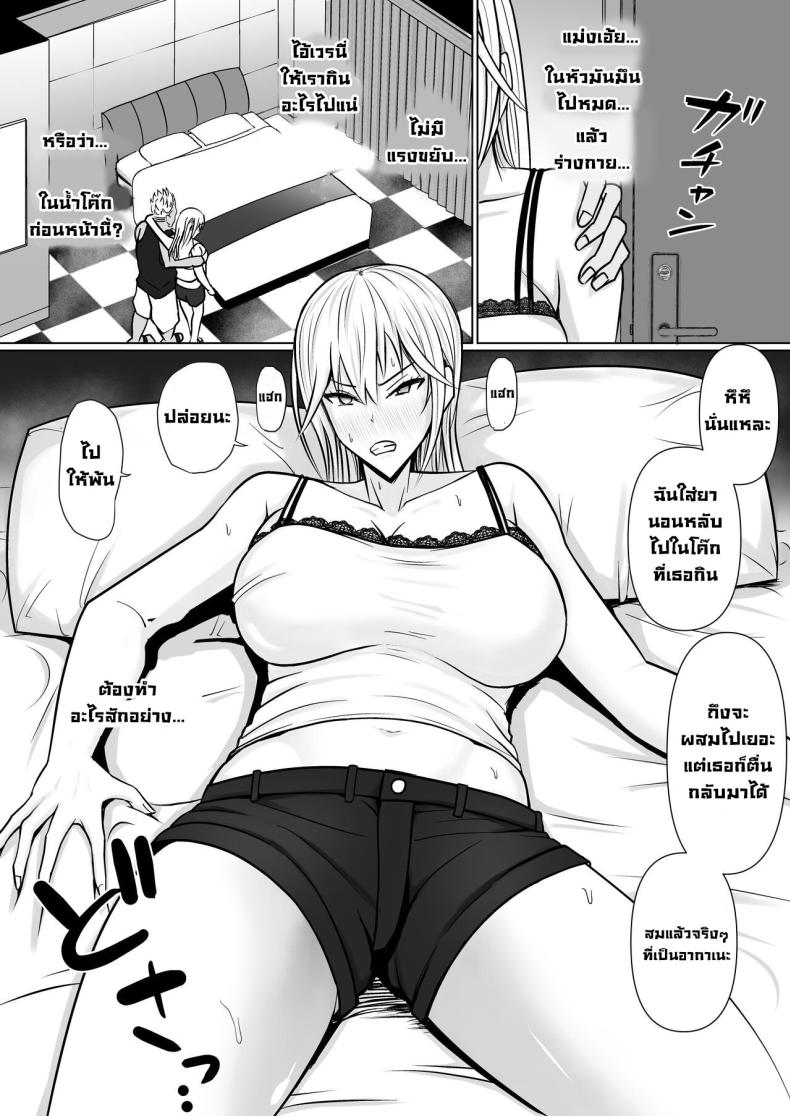 แผนการย้ายร่างของนายกระจอก 2 ภาพ 21