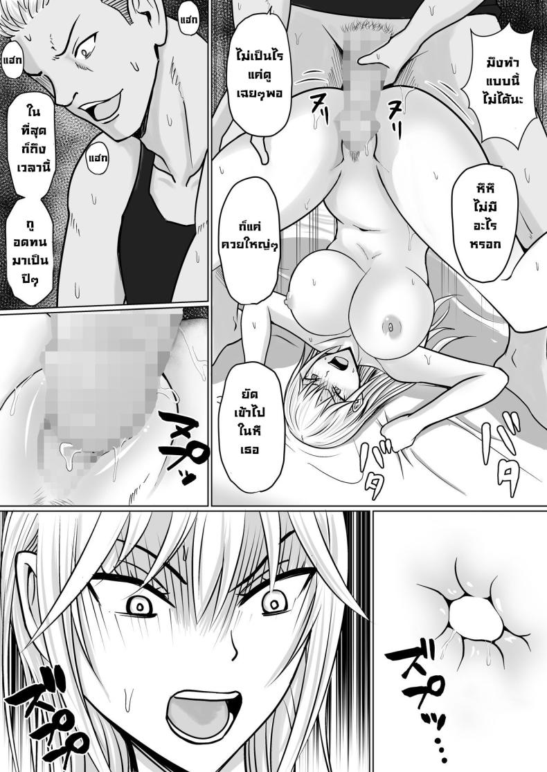 แผนการย้ายร่างของนายกระจอก 2 ภาพ 33