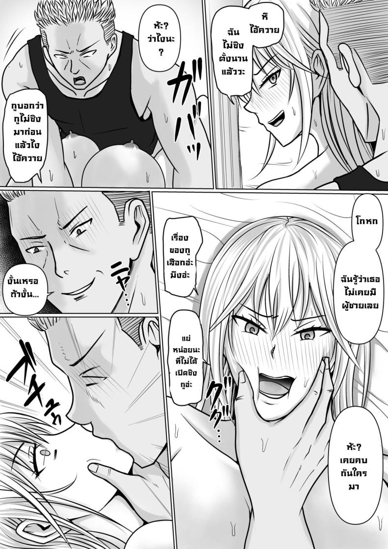 แผนการย้ายร่างของนายกระจอก 2 ภาพ 44