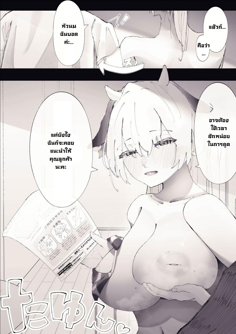 สาวน้ำนม ภาพ 8