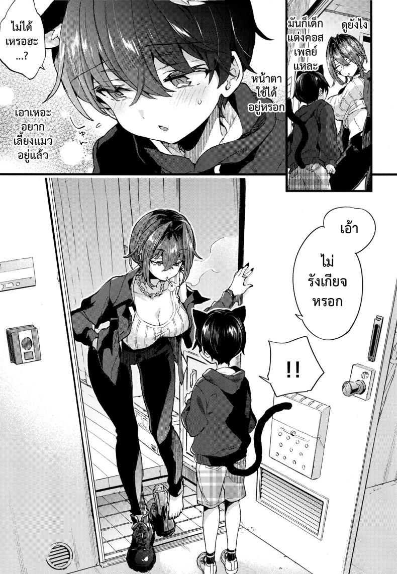 ขอเป็นแมวให้พี่เลี้ยง ภาพ 5