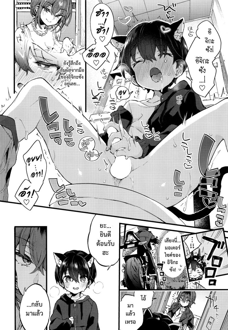 ขอเป็นแมวให้พี่เลี้ยง ภาพ 16