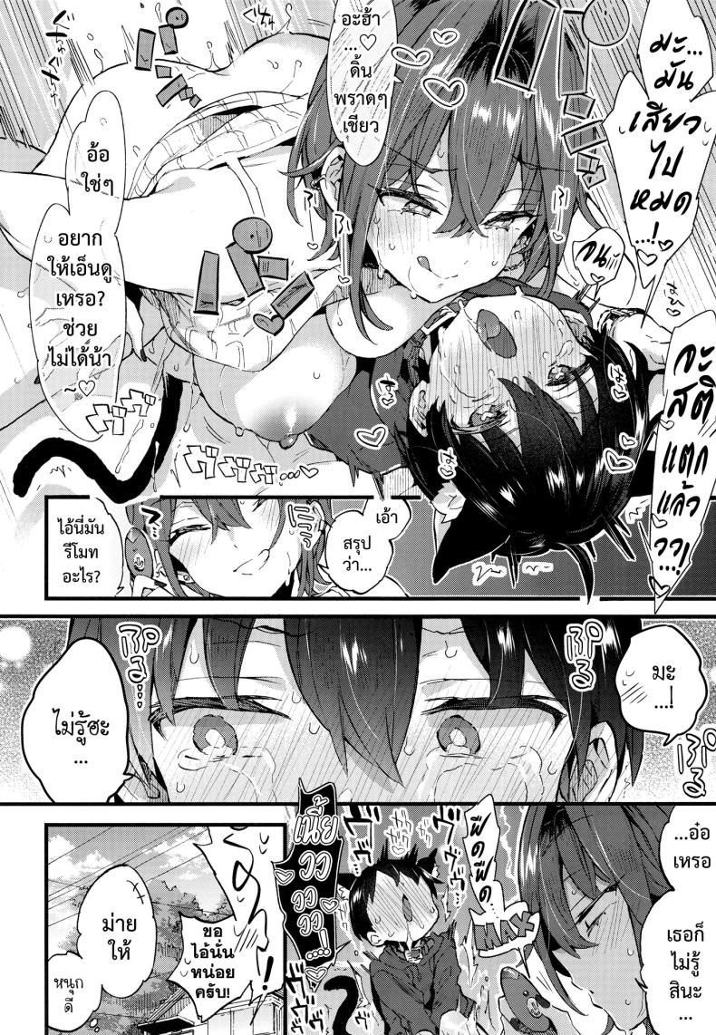 ขอเป็นแมวให้พี่เลี้ยง ภาพ 34