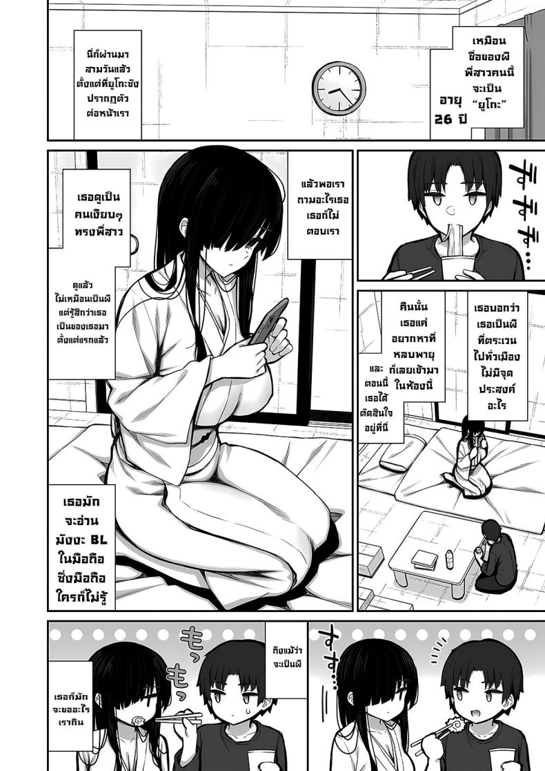 ผีสาวในห้อง ภาพ 3