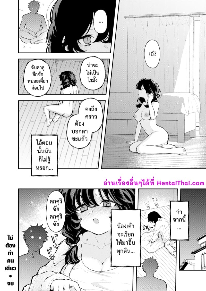 ไม่ต้องทำคนเดียว ภาพ 23