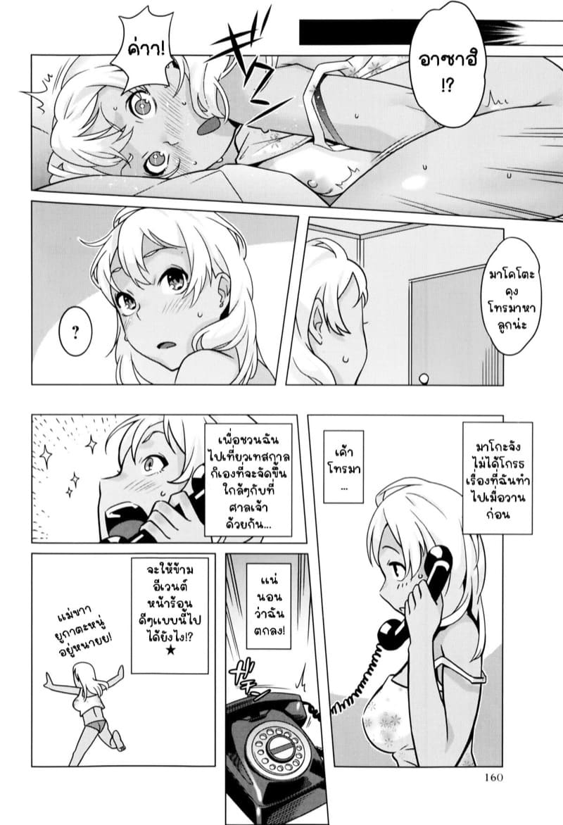 หน้าร้อนที่ไม่มีวันลืม? ภาพ 9