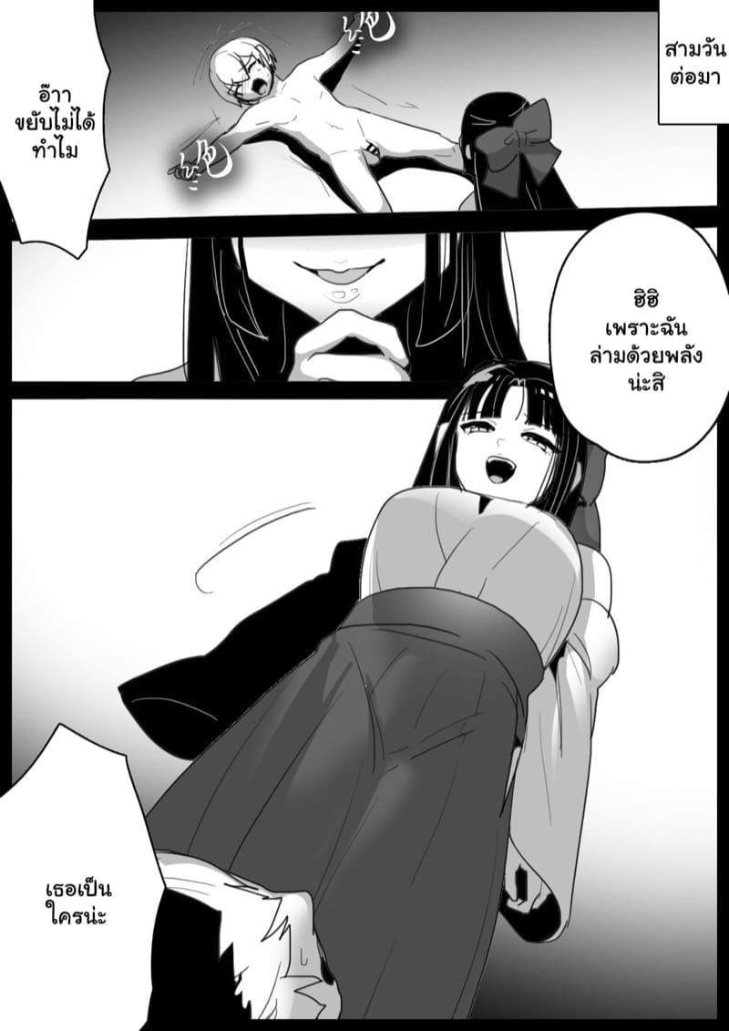 ผนึกวิญญาณ ด้วยถุงยางอนามัย ภาพ 3