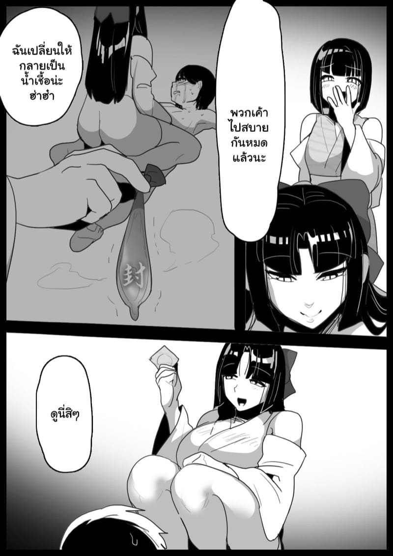 ผนึกวิญญาณ ด้วยถุงยางอนามัย ภาพ 8