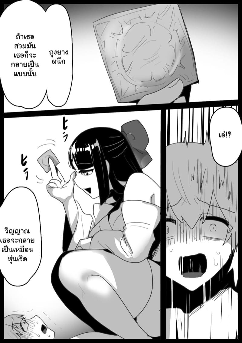 ผนึกวิญญาณ ด้วยถุงยางอนามัย ภาพ 9