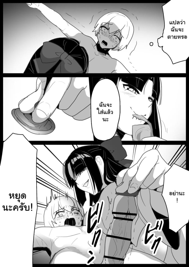 ผนึกวิญญาณ ด้วยถุงยางอนามัย ภาพ 10