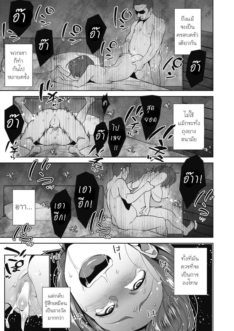 แบล็คเมล์ลูกสะใภ้ 2 ภาพ 6