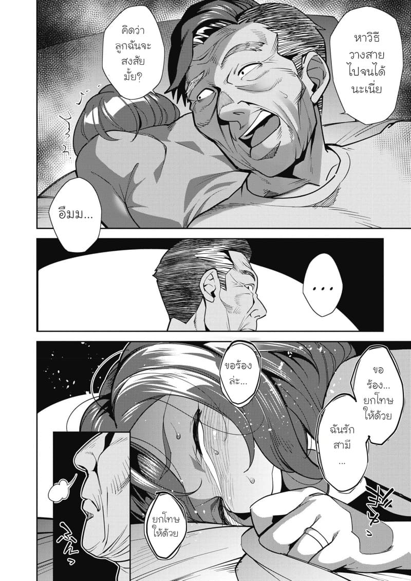 แบล็คเมล์ลูกสะใภ้ 2 ภาพ 11