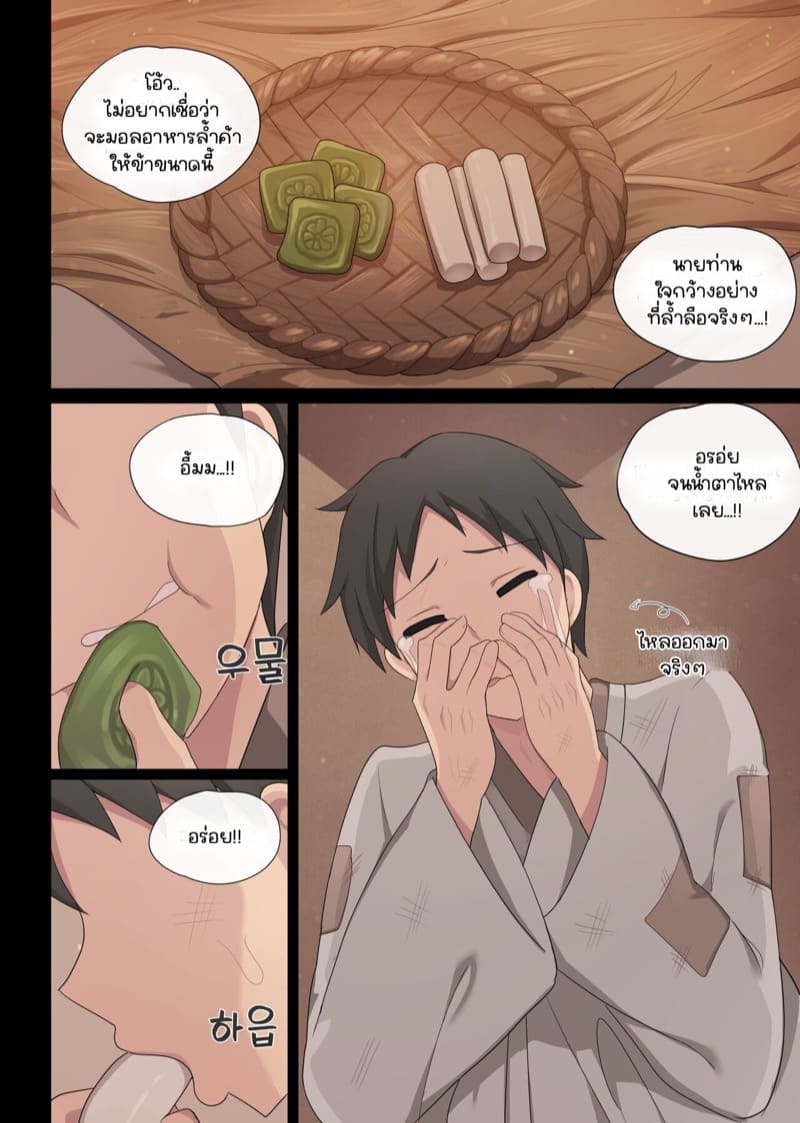 ท่านหญิงแห่งเมืองที่อดอยาก 1 ภาพ 5