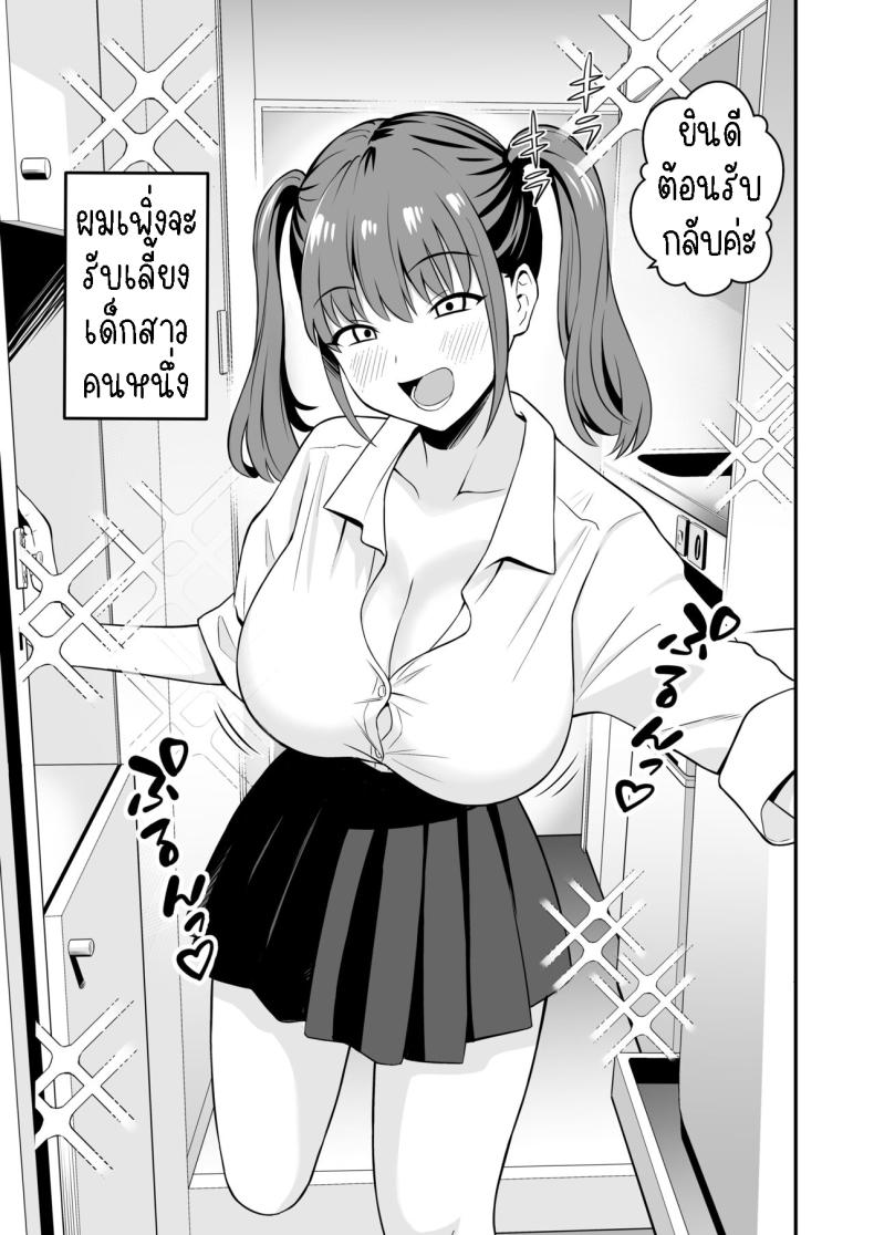 รับเลี้ยงสาวหนีออกจากบ้าน ภาพ 1