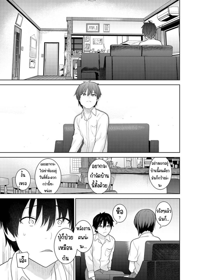 ตั้งแต่วันนี้ไปคือครอบครัวและคนรัก 1-4 ภาพ 8