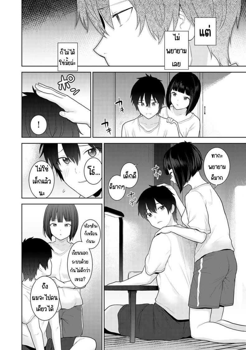 ตั้งแต่วันนี้ไปคือครอบครัวและคนรัก 1-4 ภาพ 69