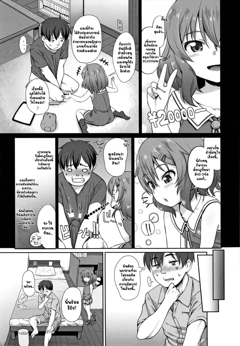 น้องสาวตัวน้อยหัวธุรกิจ ภาพ 2