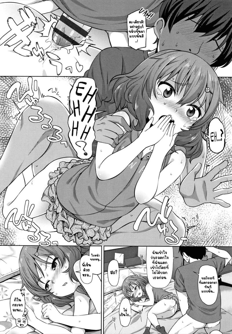 น้องสาวตัวน้อยหัวธุรกิจ ภาพ 11