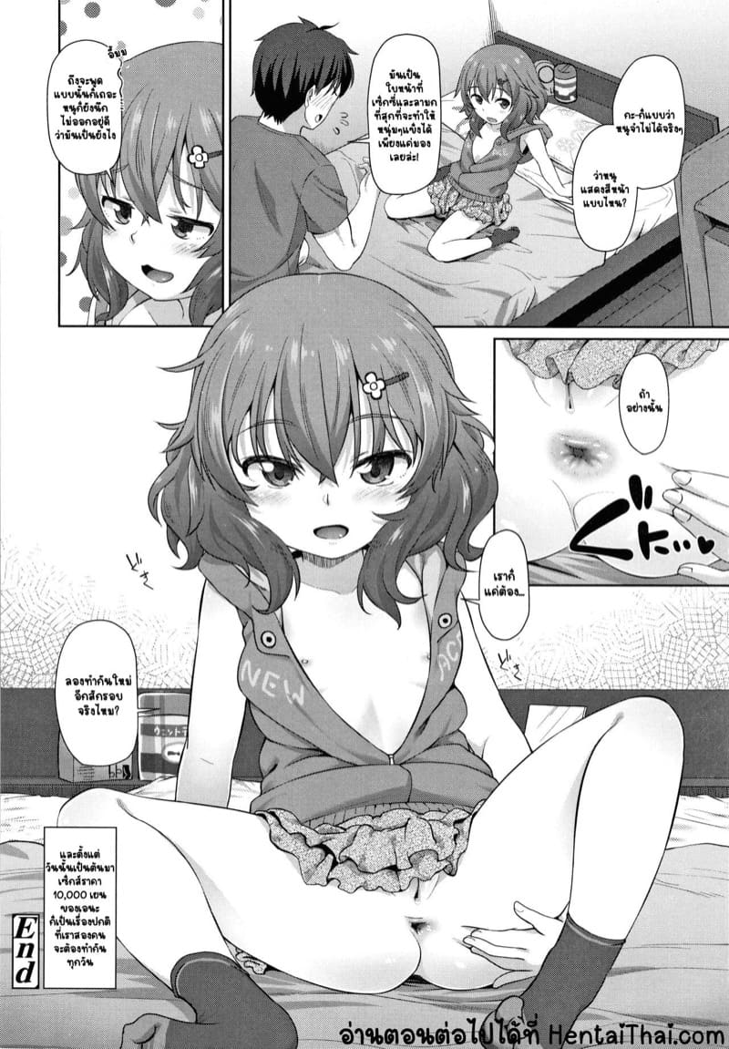 น้องสาวตัวน้อยหัวธุรกิจ ภาพ 19