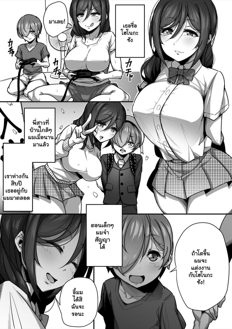 เธอเป็นของผม คนเดียวเท่านั้น 1 ภาพ 2