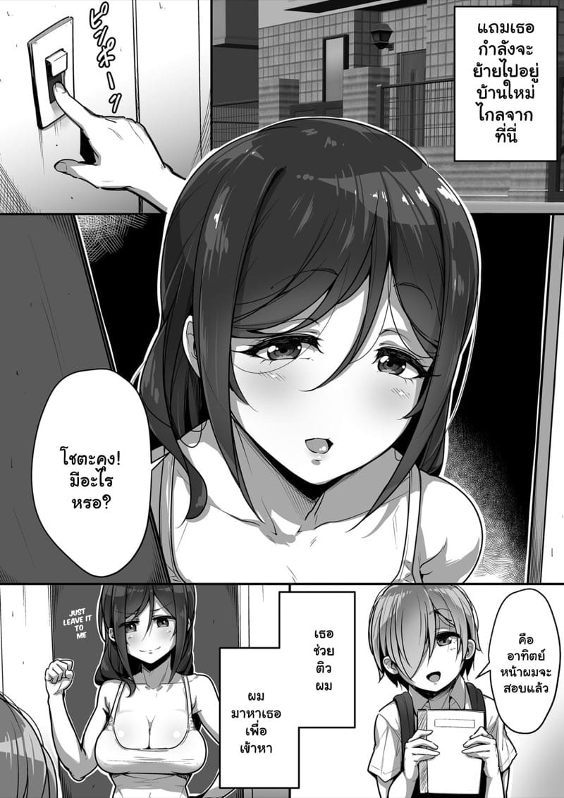 เธอเป็นของผม คนเดียวเท่านั้น 1 ภาพ 4