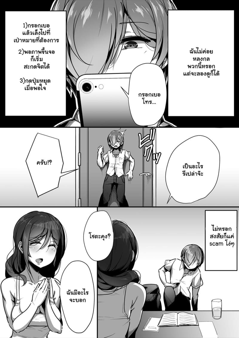 เธอเป็นของผม คนเดียวเท่านั้น 1 ภาพ 8