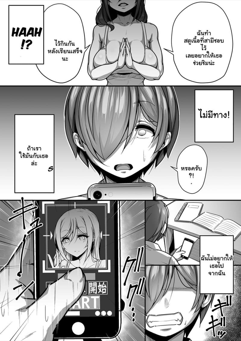 เธอเป็นของผม คนเดียวเท่านั้น 1 ภาพ 9