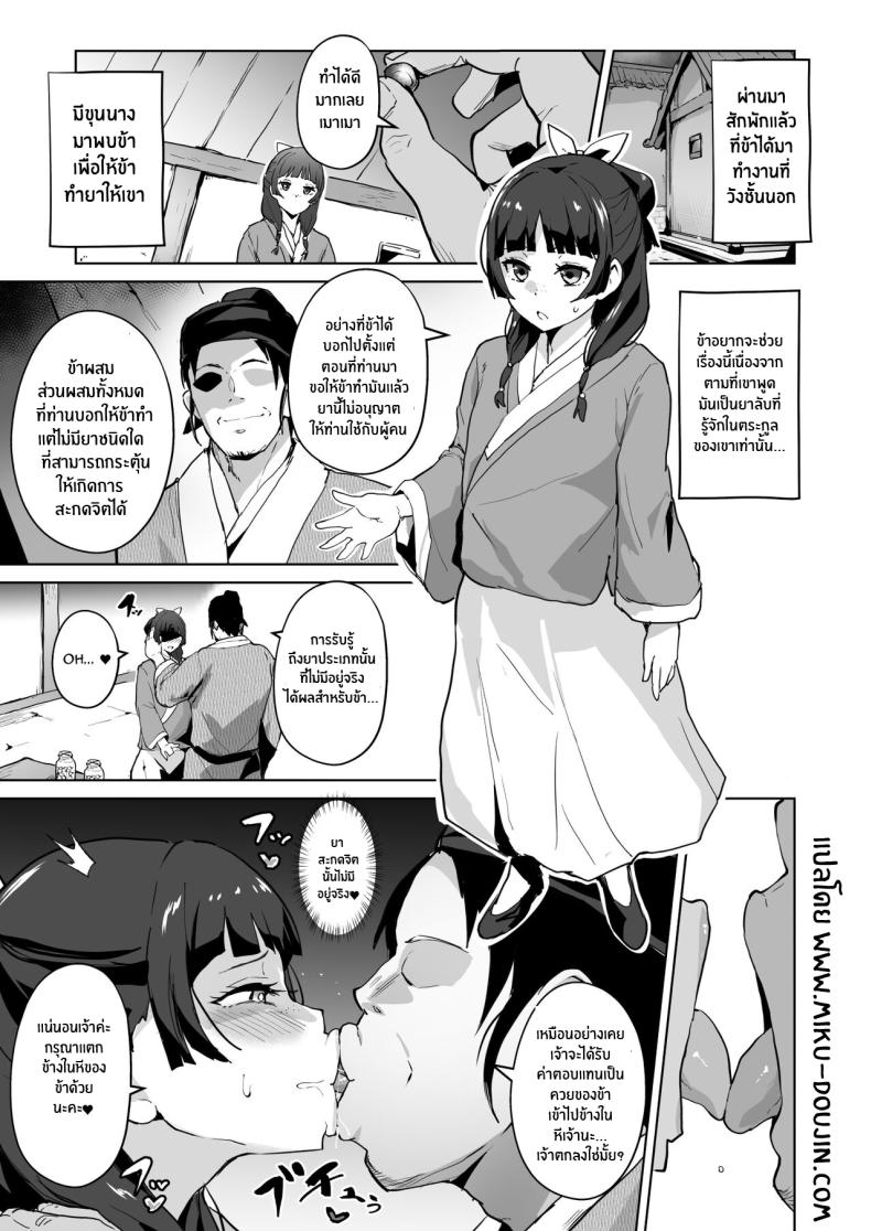 เเผนโค่นล้มบัลลังก์ ภาพ 2