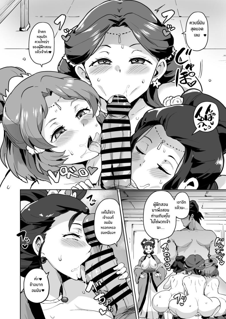 เเผนโค่นล้มบัลลังก์ ภาพ 9