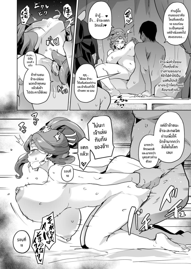 เเผนโค่นล้มบัลลังก์ ภาพ 17