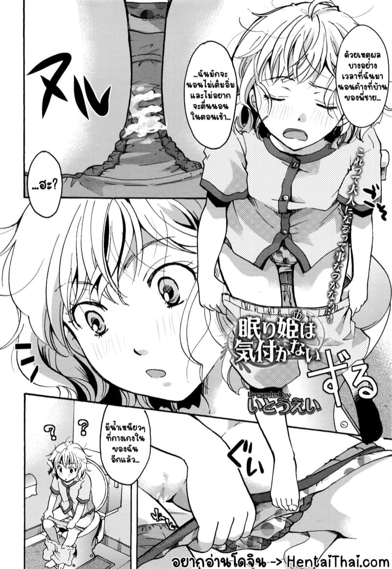 น้องหลับเลยจับเสียว ภาพ 1