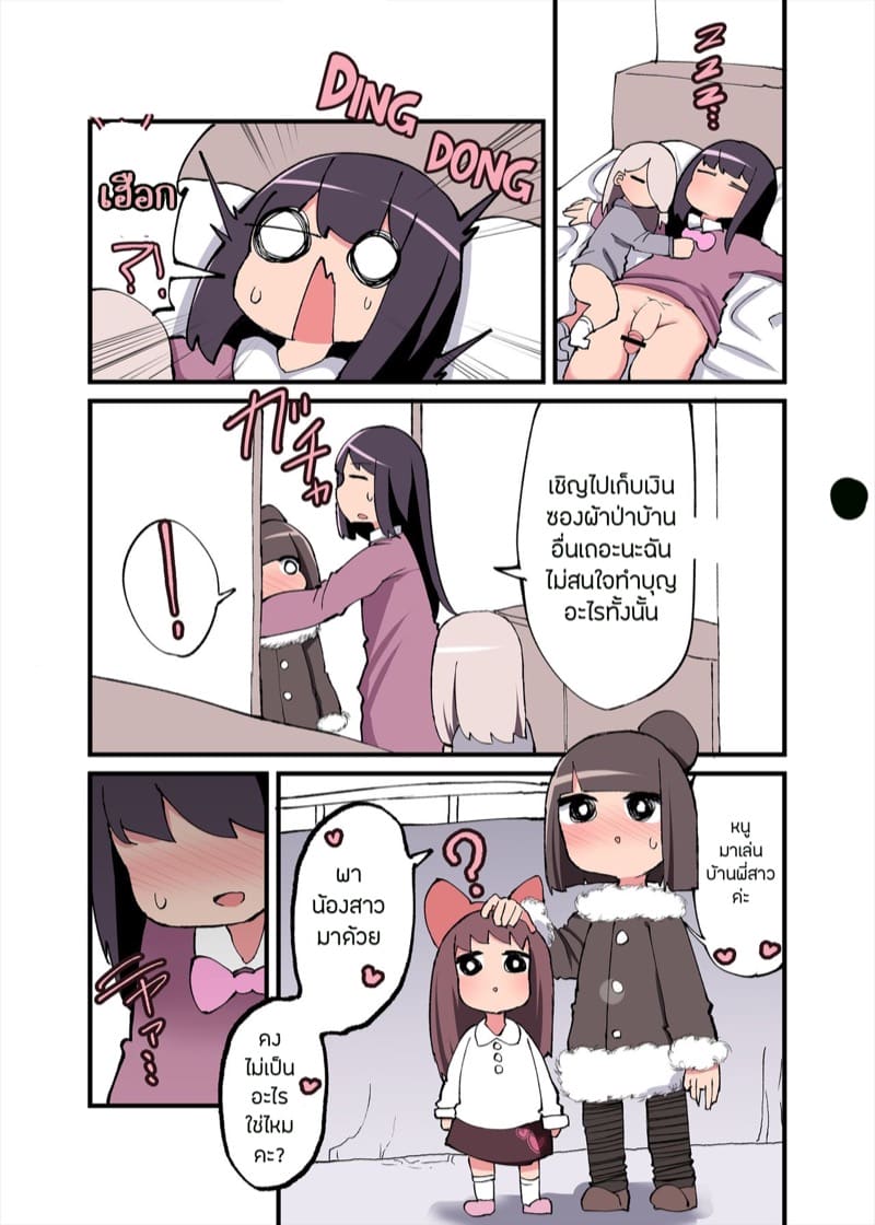 เวลาว่างเด็กๆ ทำอะไรกันน้า 2 จบ ภาพ 13