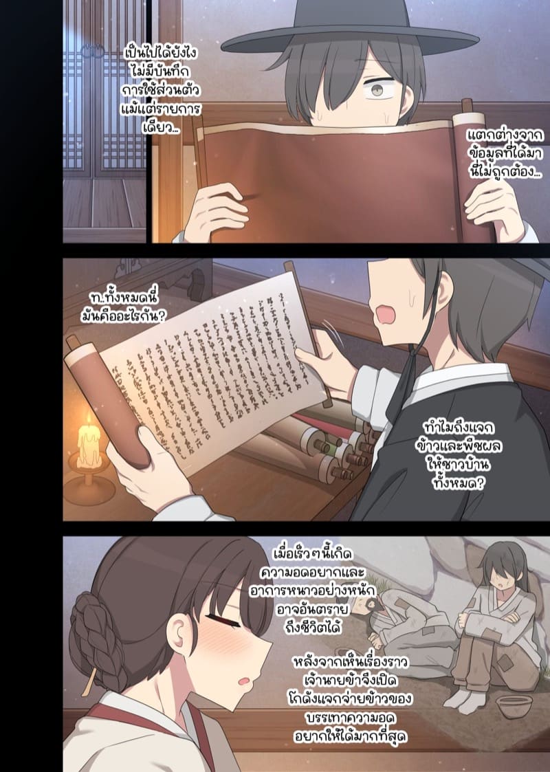 ท่านหญิงแห่งเมืองที่อดอยาก 3 ภาพ 3