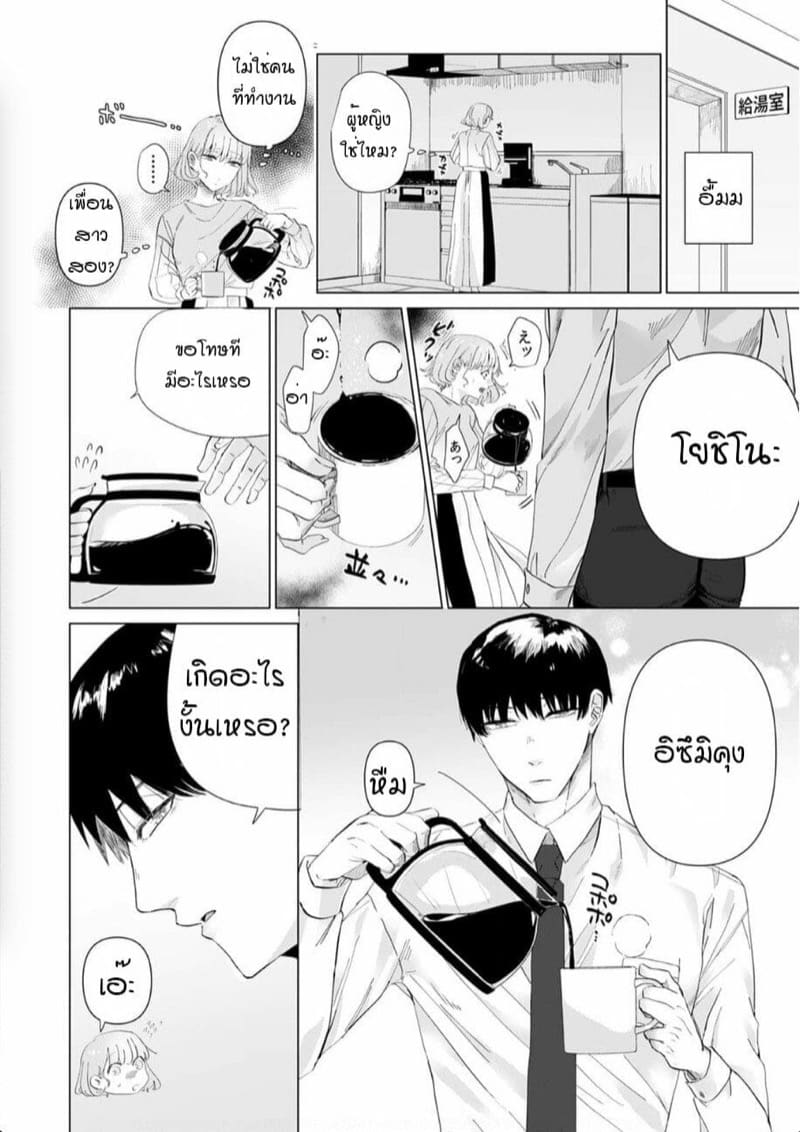 หัวหน้าวุ่นวายกับพนักงานว้าวุ่น 8 ภาพ 18