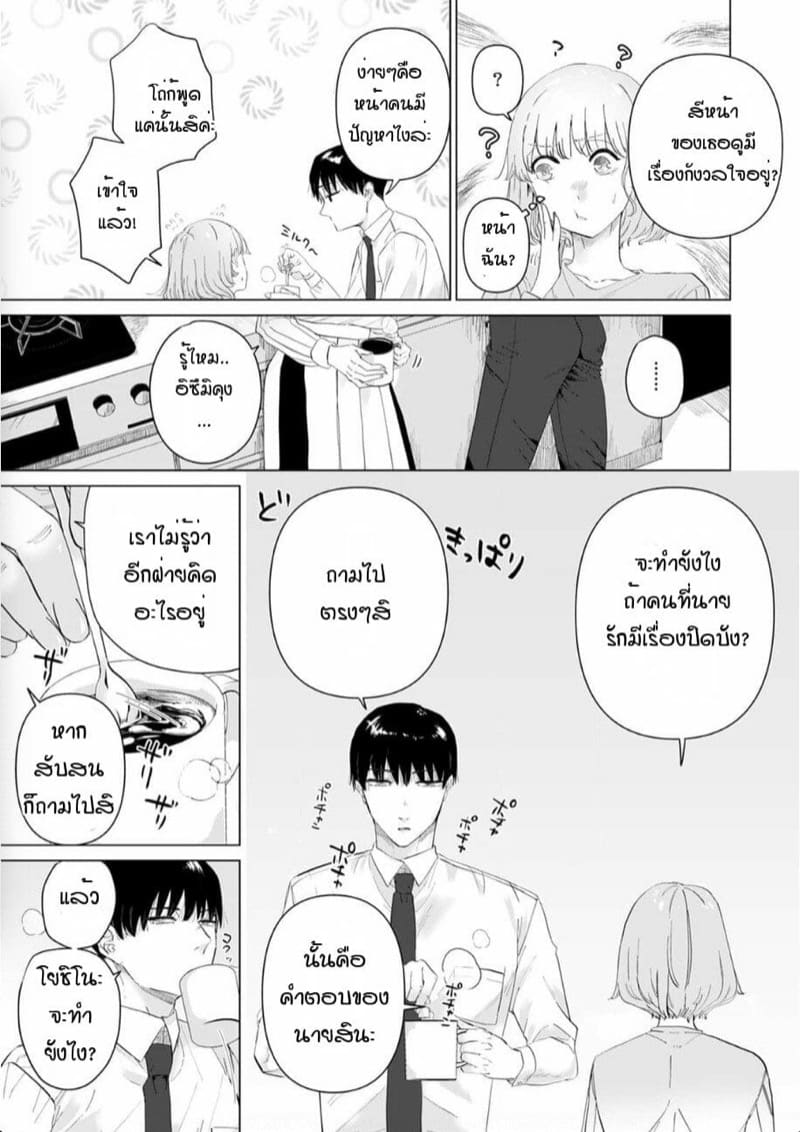 หัวหน้าวุ่นวายกับพนักงานว้าวุ่น 8 ภาพ 19
