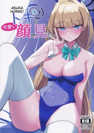 อ่านโดจิน ใบหน้าที่น่ารักของโทคิ แปลไทย