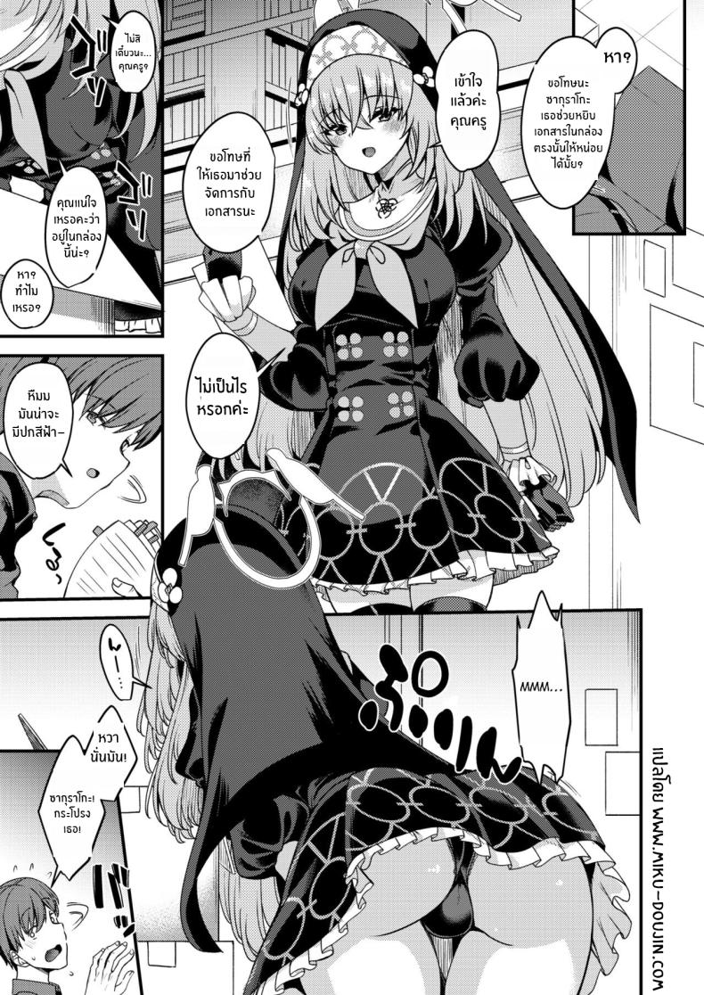 ซากุราโกะนี่ไม่รู้อะไรซะเลย ภาพ 1