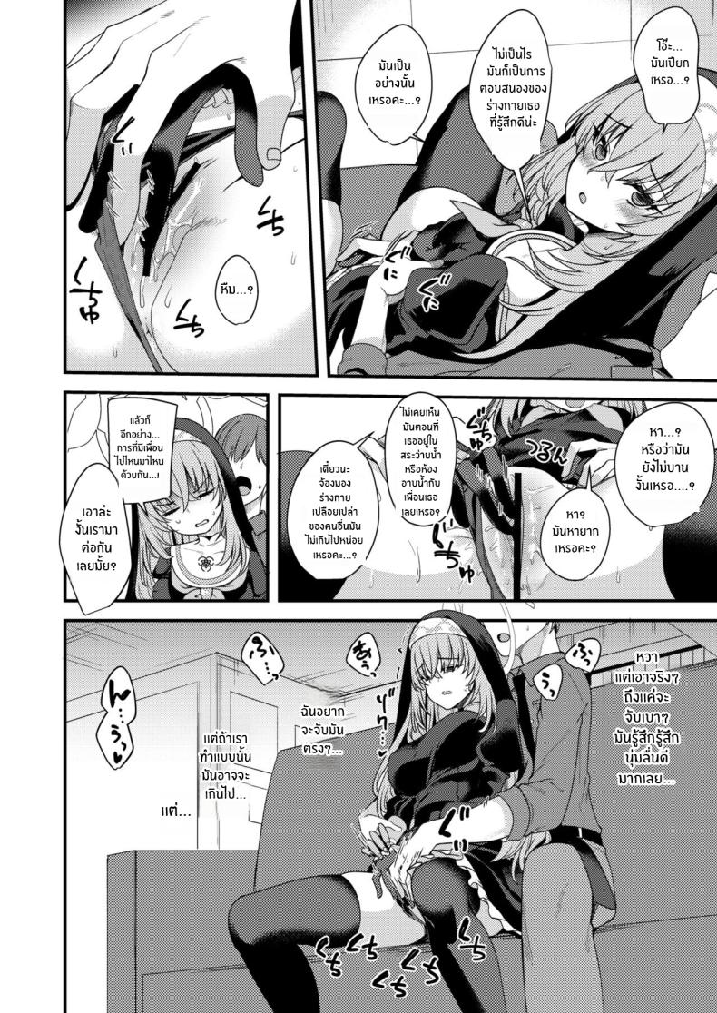 ซากุราโกะนี่ไม่รู้อะไรซะเลย ภาพ 6